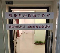 苏州婵悦昕语瑜伽工作室轮播3