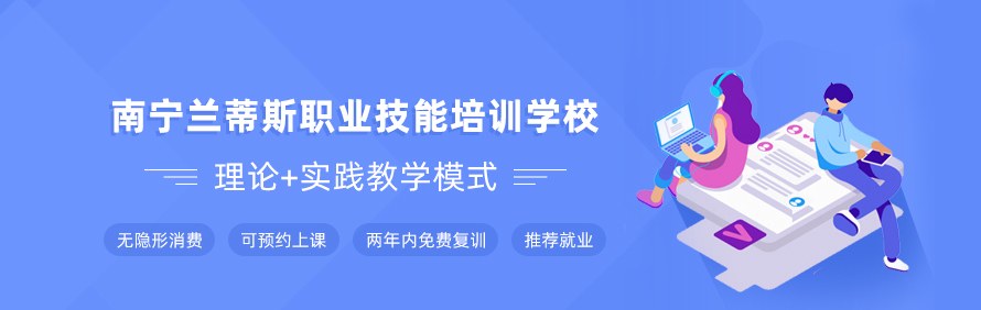 南宁兰蒂斯职业技能培训学校轮播2