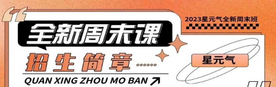广州星元气传媒艺考专业教学机构