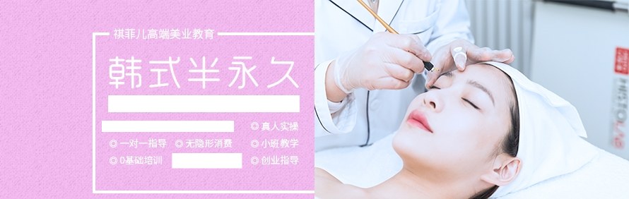 郑州祺菲儿美业培训学院轮播3