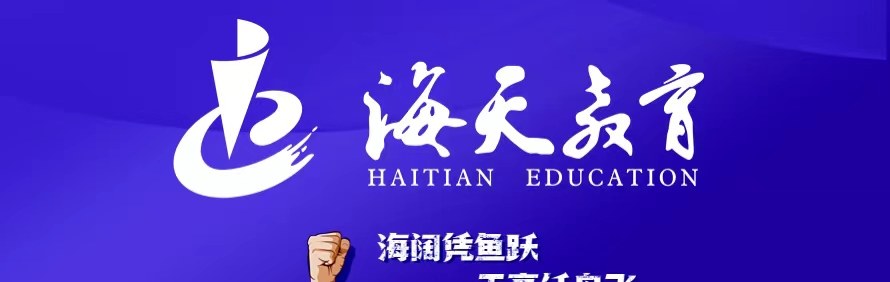 北京海天考研轮播1