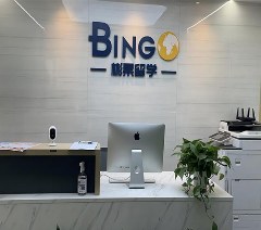 重庆彬果留学相册2
