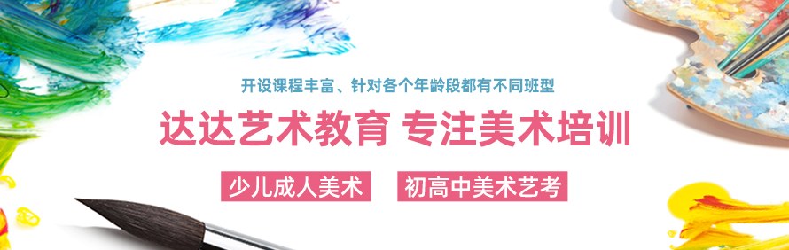深圳达达艺术教育中心轮播3