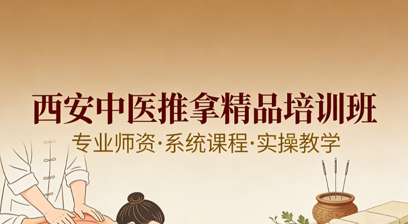 西安中医推拿精品培训班