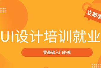 杭州UI设计培训就业班