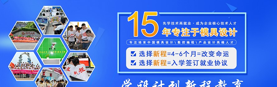 东莞新程教育轮播3