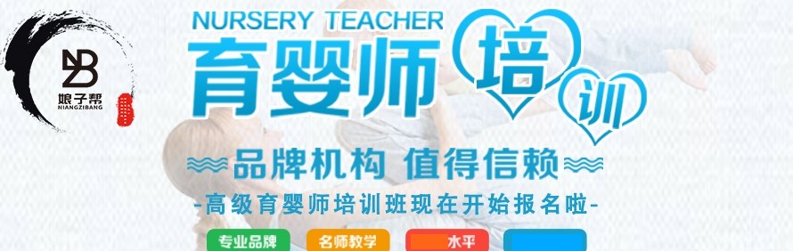 杭州娘子帮母婴服务培训中心轮播2