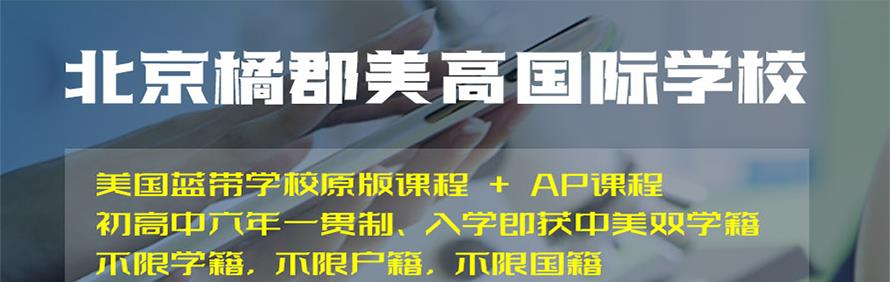 橘郡美高国际教育轮播1