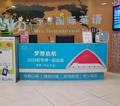 昆山韦博英语培训学校轮播3