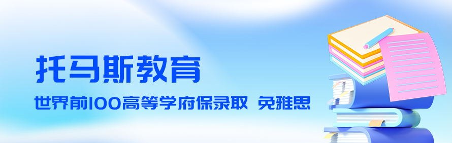 托马斯教育