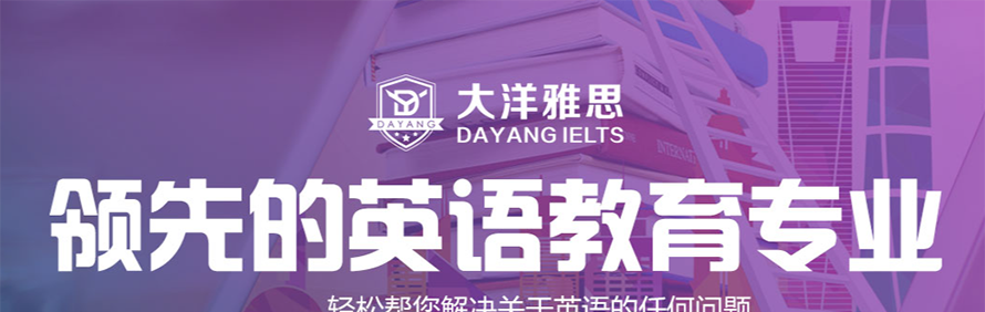 郑州大洋雅思培训中心轮播3