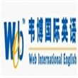 广州韦博英语培训学校学习资讯2