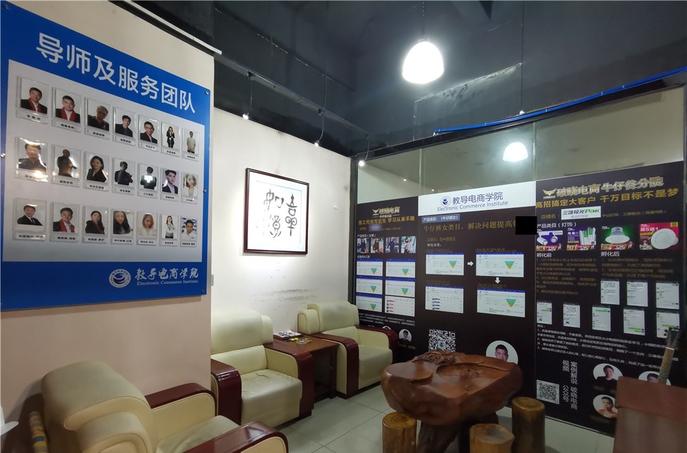 广州教导电商学院环境