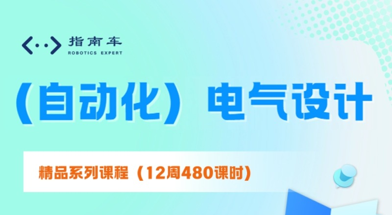 南京自动化电气设计培训班