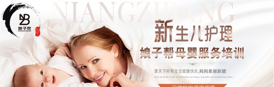 杭州娘子帮母婴服务培训中心轮播1