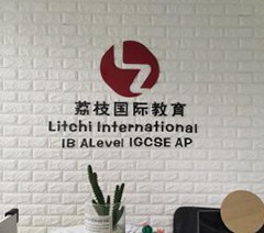 上海荔枝国际教育轮播1