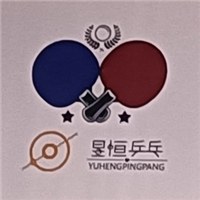 昱恒乒乓球俱乐部轮播1