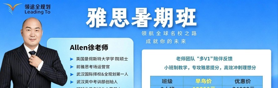 武汉领途教育轮播2