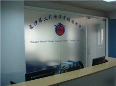 长沙第二外国语学校培训中心轮播3