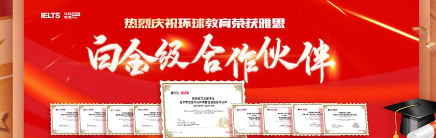 深圳环球雅思培训中心轮播4
