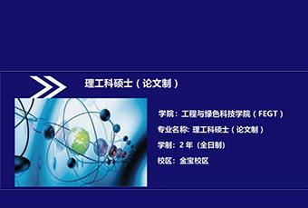 拉曼大学理工科硕士招生简章