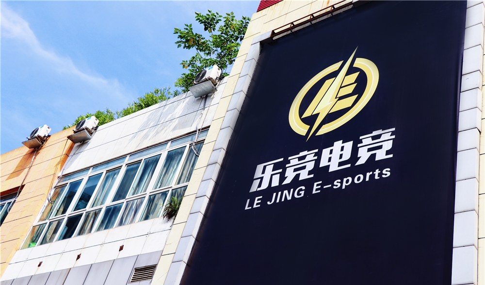 成都乐竞电竞青训基地轮播3