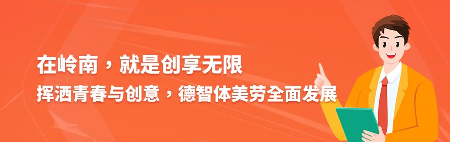 广州岭南现代技师学院