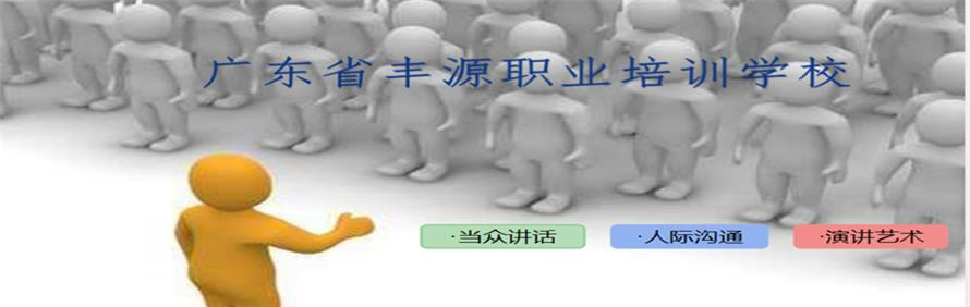 广东省丰源职业培训学校