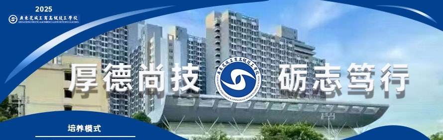 花城工商高级技工学校
