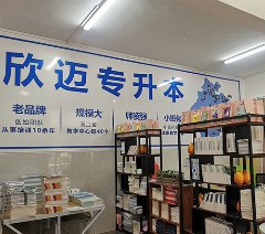 欣迈教育相册4