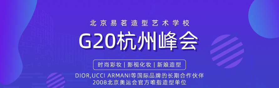 北京易茗造型艺术学校轮播1