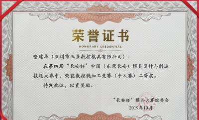 深圳三多数控模具培训中心轮播4