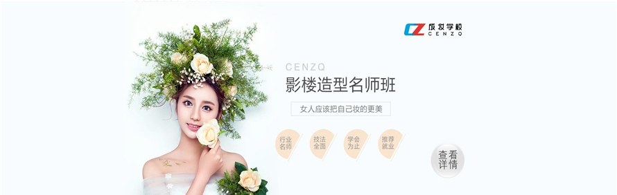 成妆职业技能培训学校轮播4