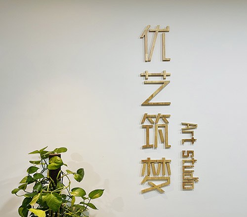 北京优艺筑梦艺考培训学校相册2
