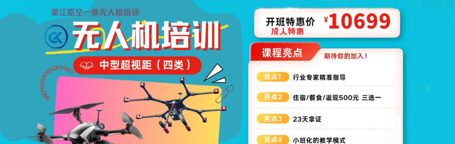 嘉兴承科无人机培训学校轮播2