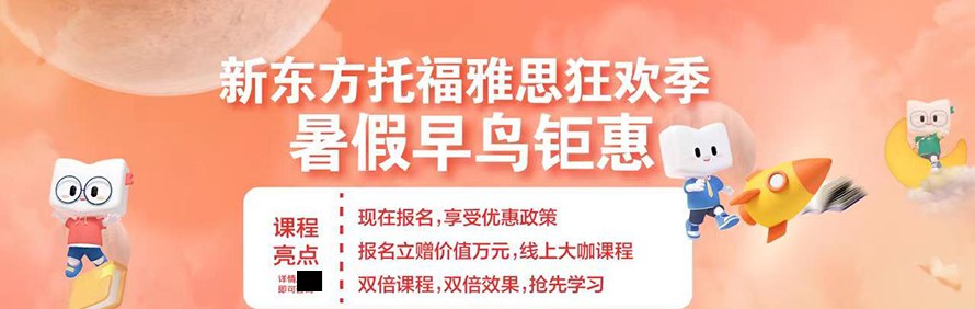 青岛新东方国际教育轮播1