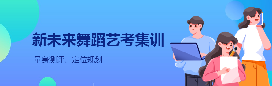 武汉新未来舞蹈艺考培训学校轮播3