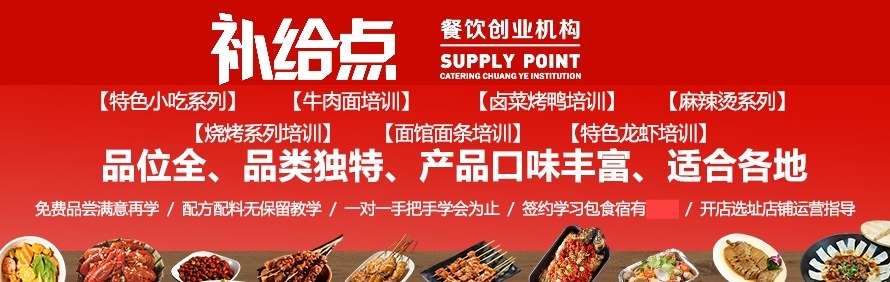 合肥补给点小吃培训学校轮播3