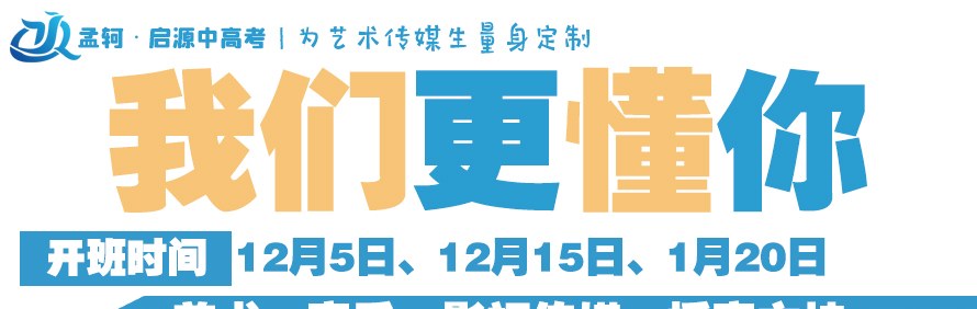 西安孟轲启源中高考学校轮播1
