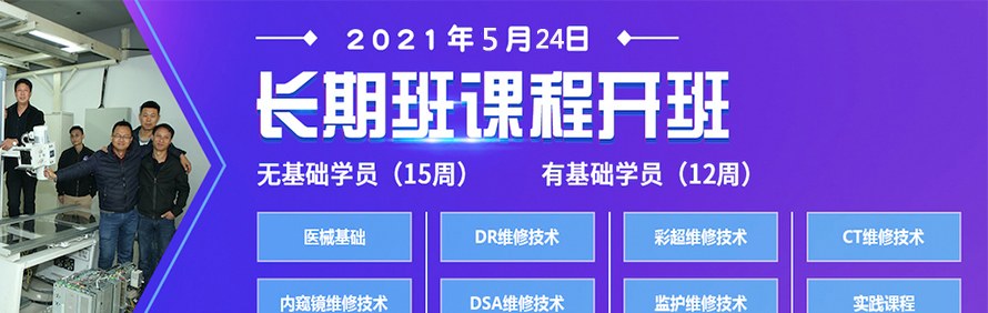 西安彩虹医械维修培训中心轮播2