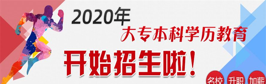 广州职大教育