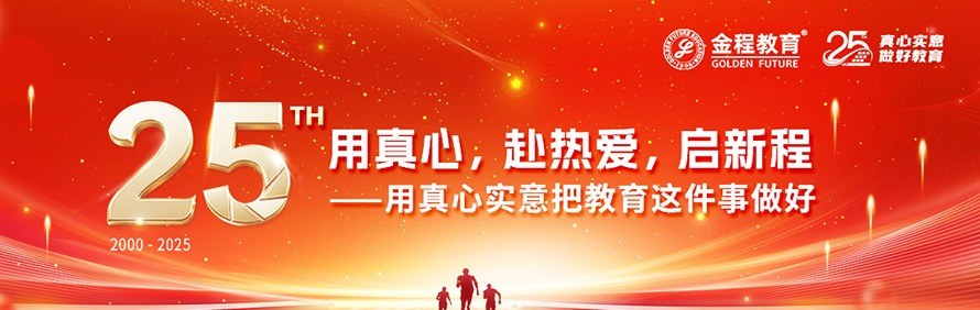 金程教育轮播2