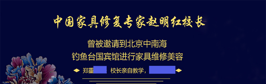 广州培艺家具维修培训学校轮播4