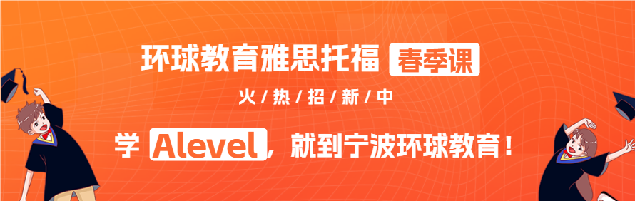 宁波环球雅思轮播2
