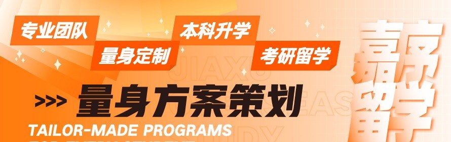 嘉序留学轮播5