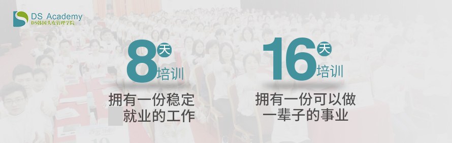 DS头皮管理·轻增发学院轮播5