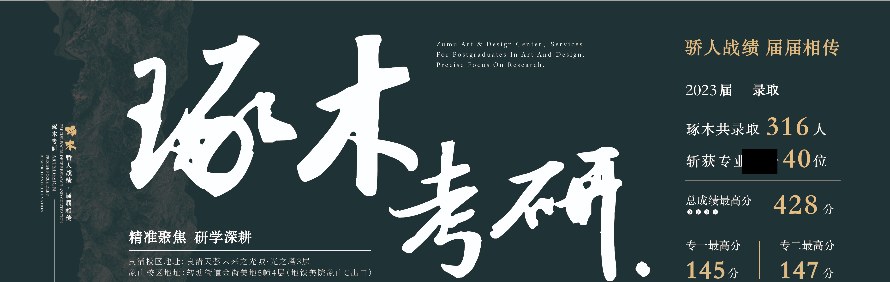 杭州琢木考研中心轮播1