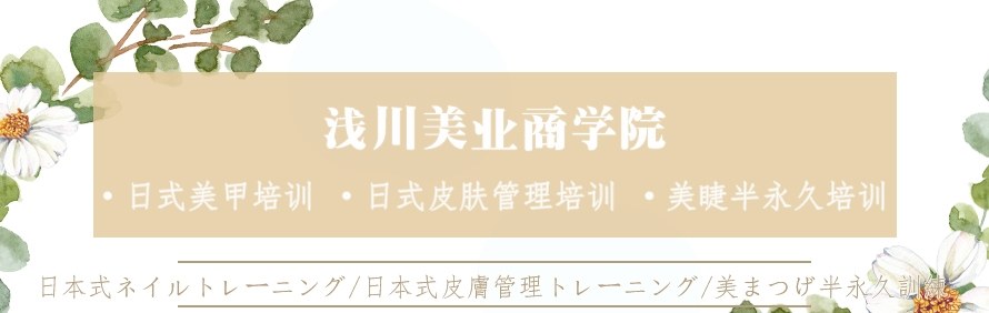 上海浅川美业商学院轮播1
