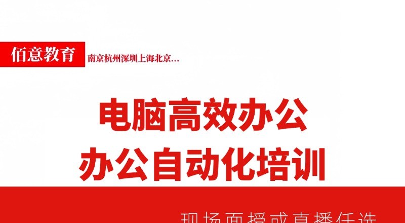 电脑高效办公自动化培训班