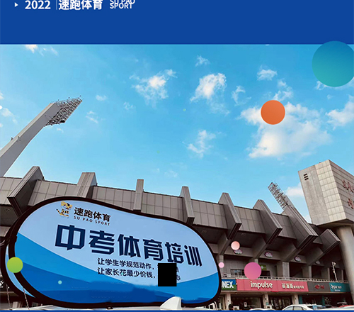 济南速跑中考体育相册3